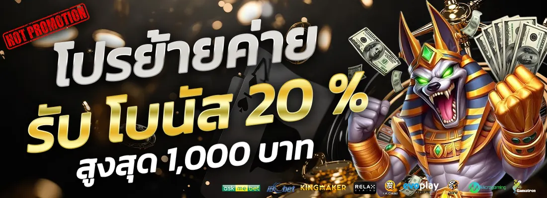 1.โปรย้ายค่าย 20 %-Recovered-Recovered-Recovered-Recovered
