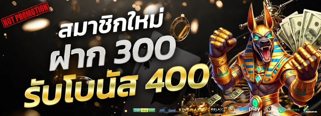 4.โปรฝาก 300 รับ 400-Recovered-Recovered-Recovered-Recovered